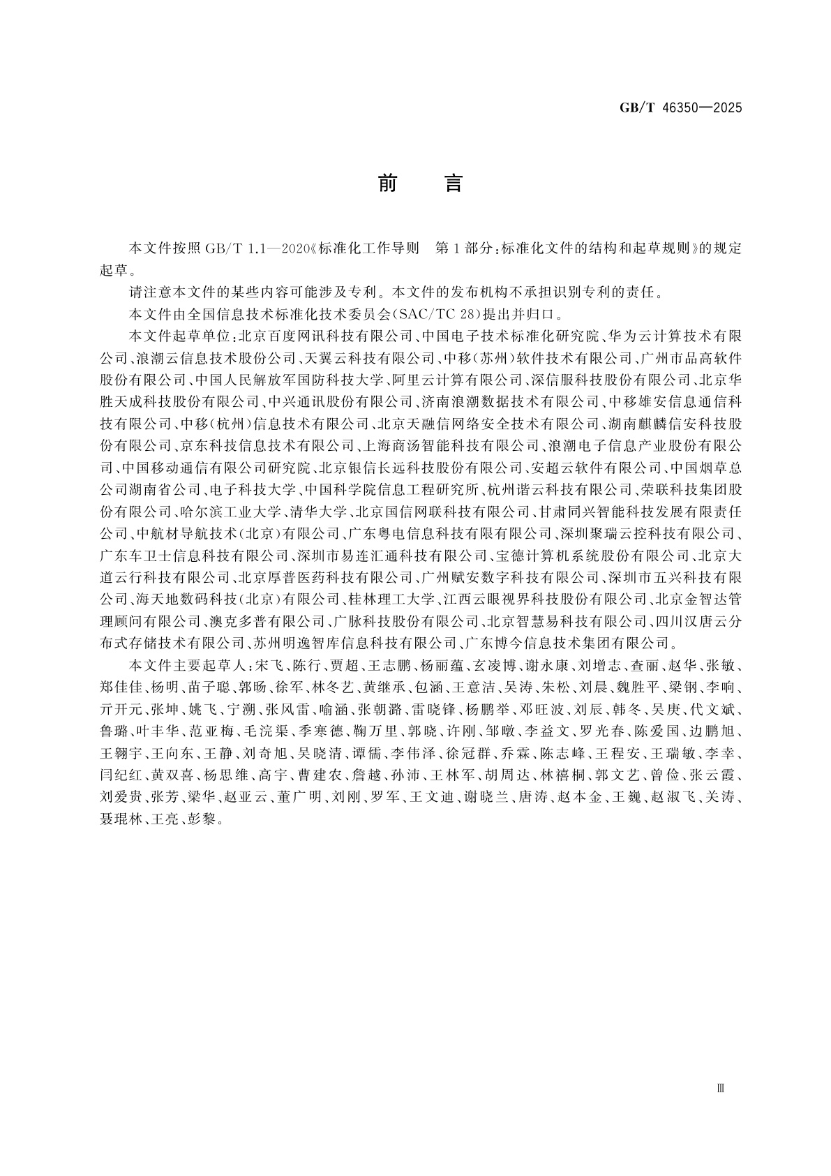 GB/T 46350-2025 信息技术　云计算　智能云服务通用要求