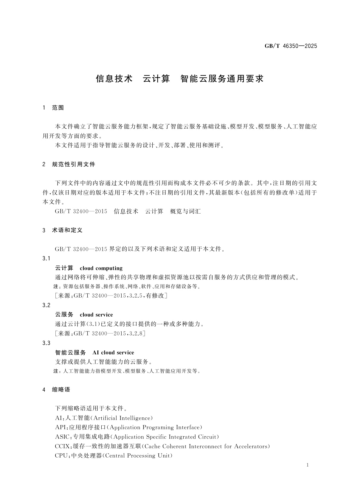 GB/T 46350-2025 信息技术　云计算　智能云服务通用要求