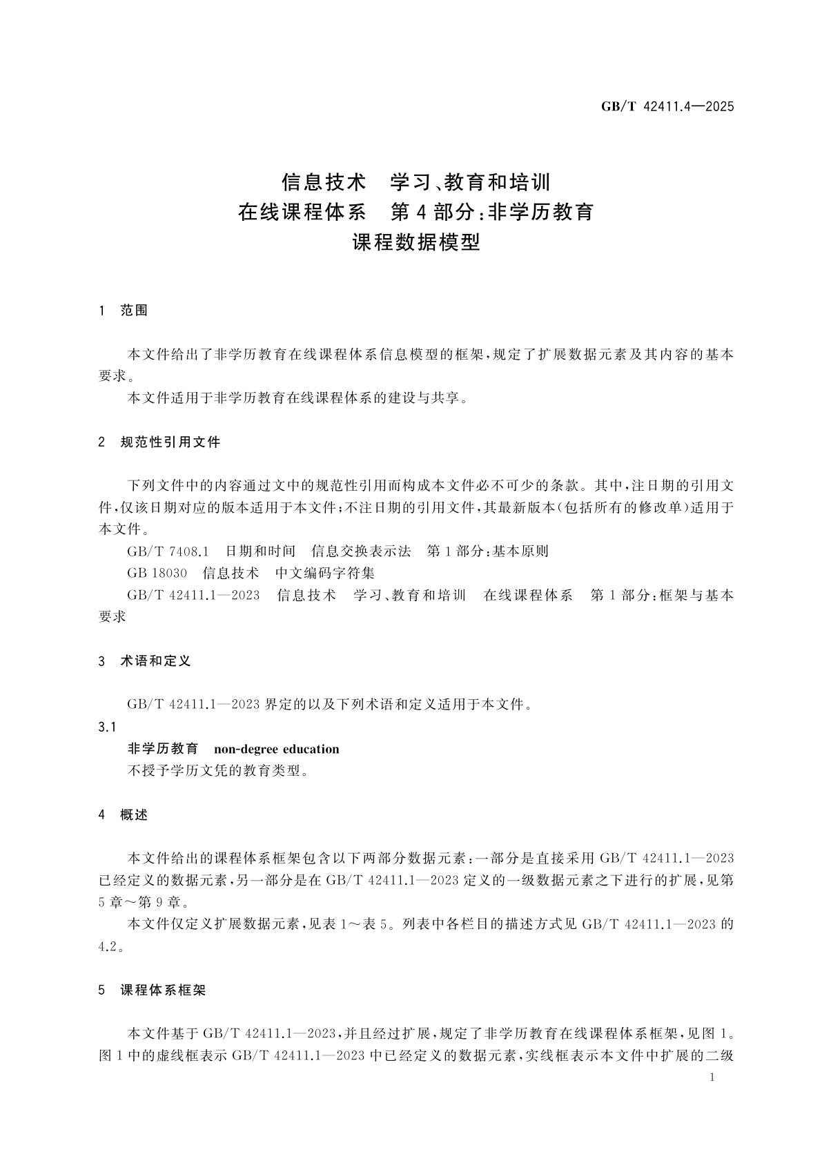 GB/T 42411.4-2025 信息技术　学习、教育和培训在线课程体系　第4部分：非学历教育　课程数据模型