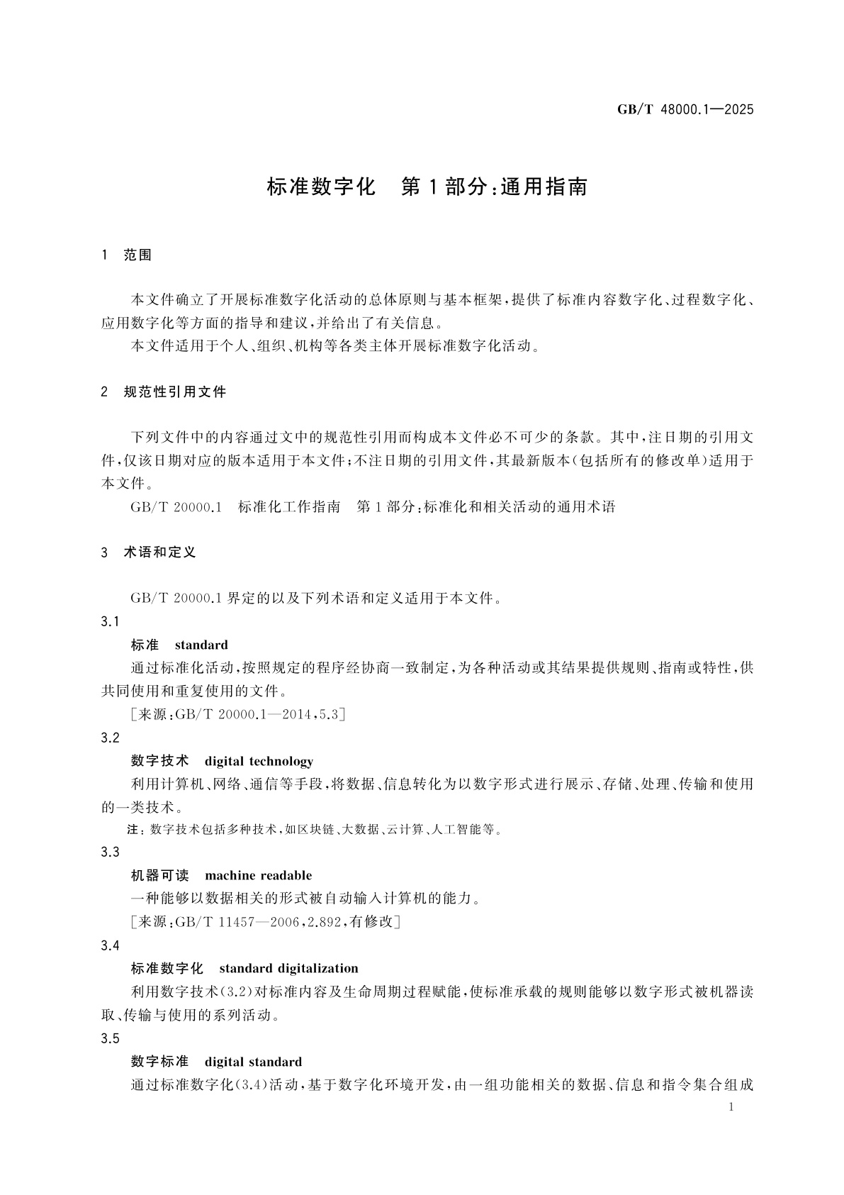 GB/T 48000.1-2025 标准数字化　第1部分：通用指南