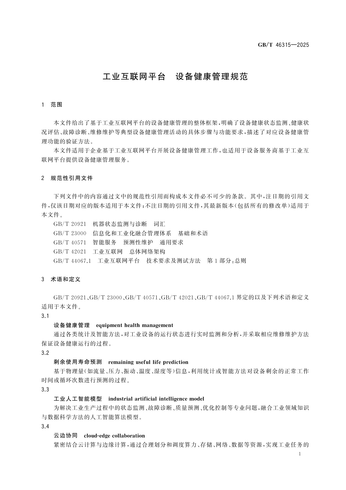 GB/T 46315-2025 工业互联网平台　设备健康管理规范