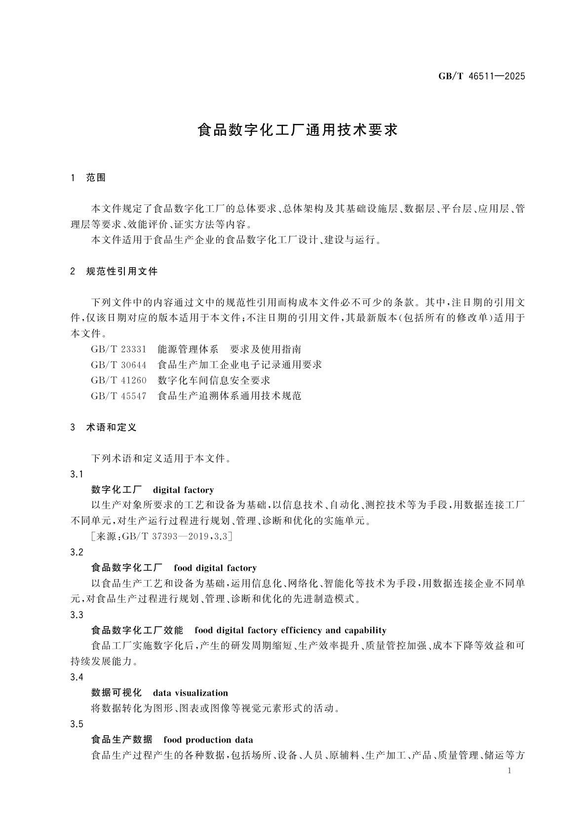 GB/T 46511-2025 食品数字化工厂通用技术要求