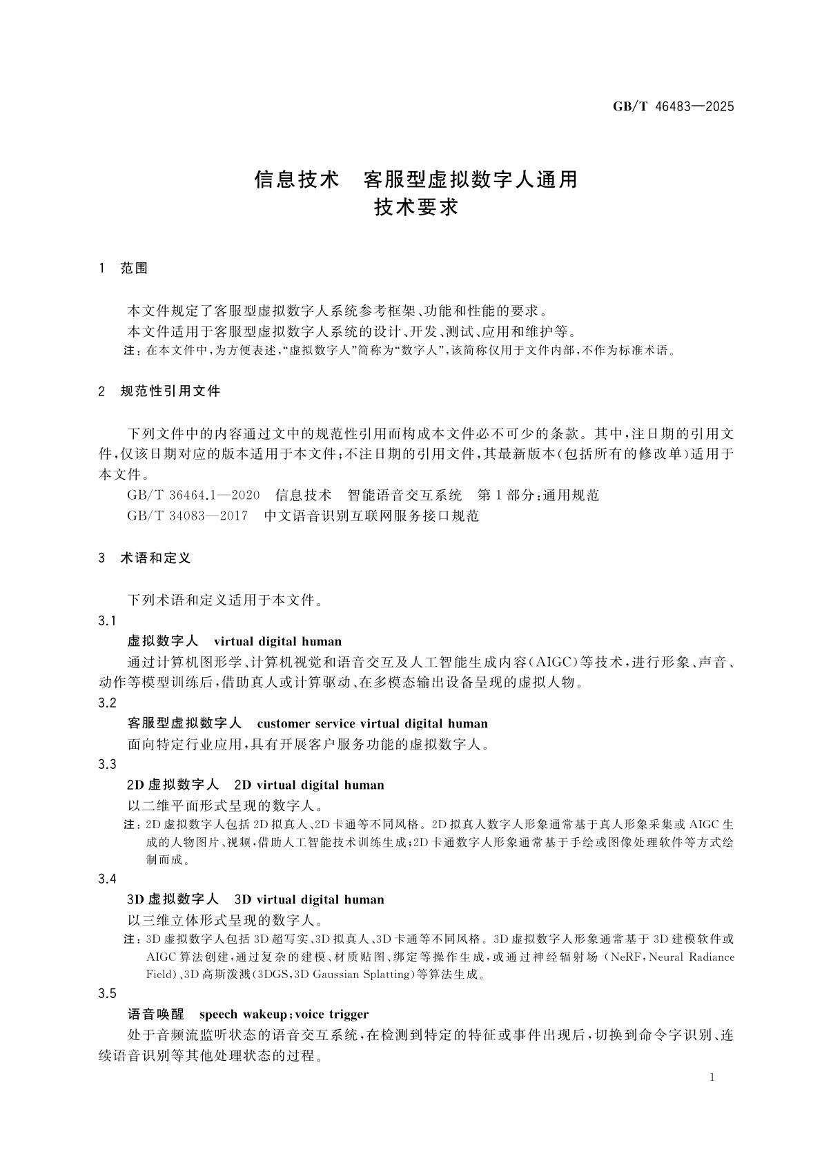GB/T 46483-2025 信息技术　客服型虚拟数字人通用技术要求