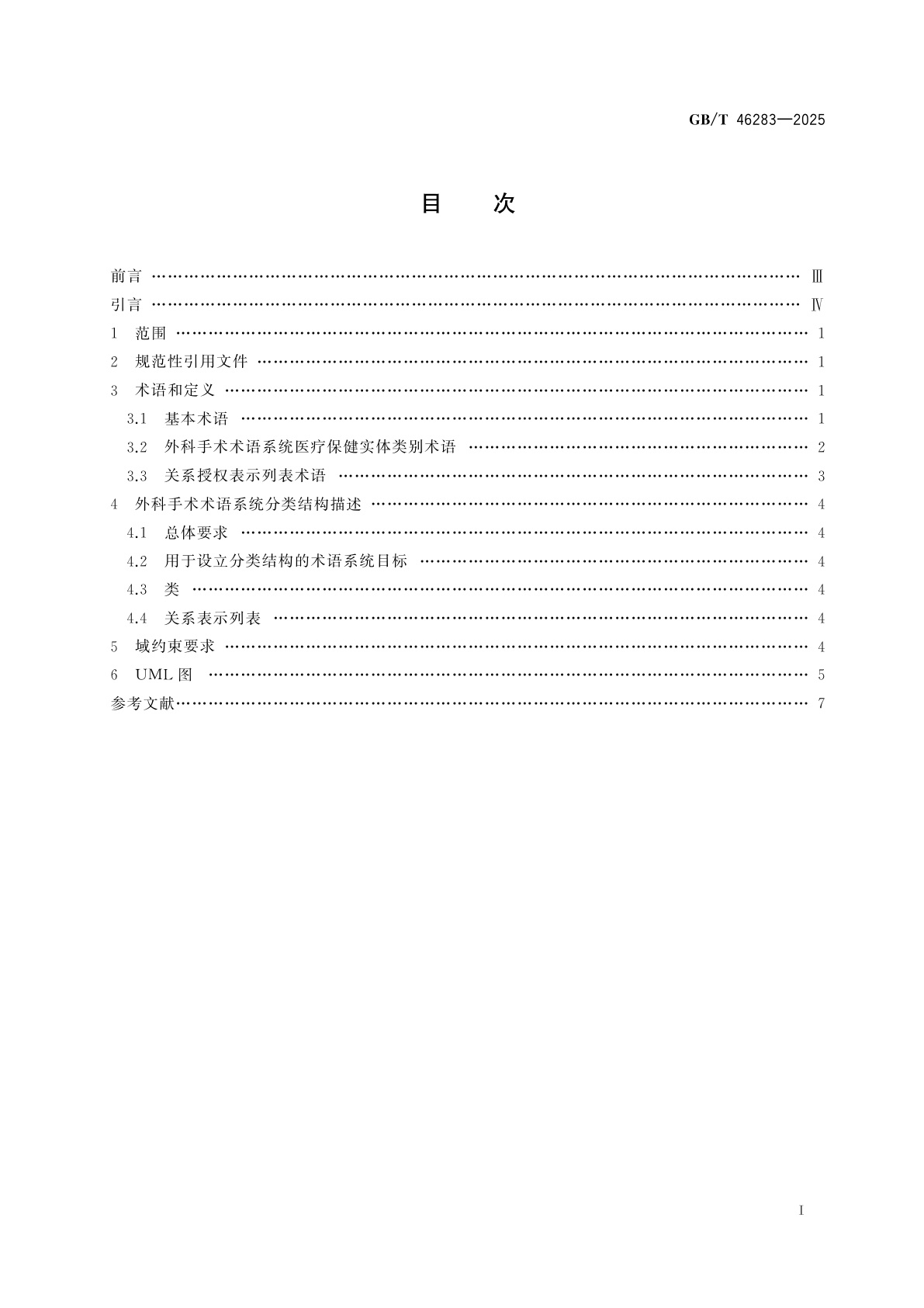 GB/T 46283-2025 健康信息学　外科手术术语系统分类结构