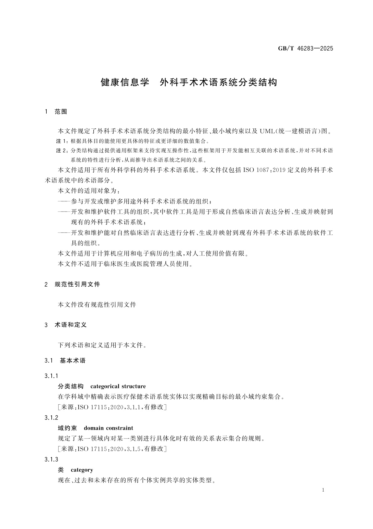 GB/T 46283-2025 健康信息学　外科手术术语系统分类结构