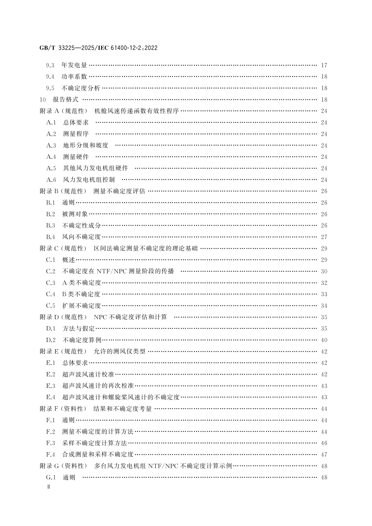 GB/T 33225-2025 风能发电系统　基于机舱风速计法的风力发电机组功率特性测试