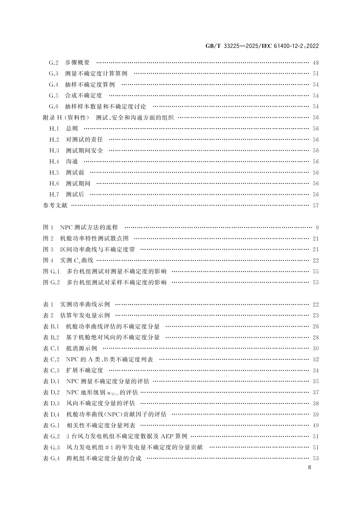 GB/T 33225-2025 风能发电系统　基于机舱风速计法的风力发电机组功率特性测试