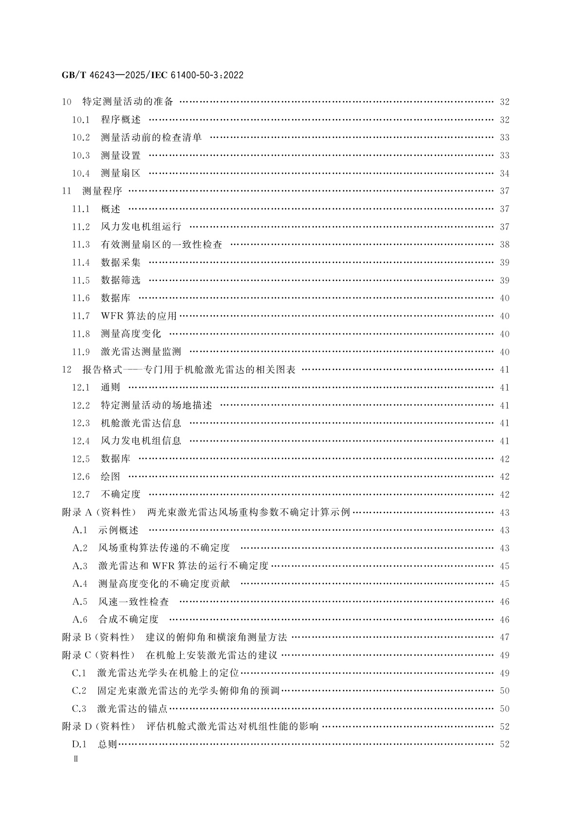 GB/T 46243-2025 风能发电系统　机舱式激光雷达在风能资源测量中的使用