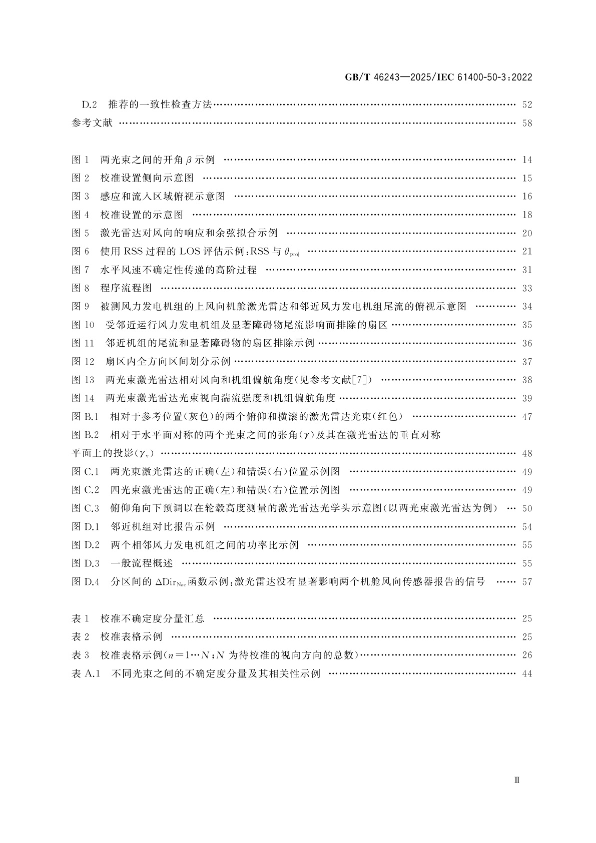 GB/T 46243-2025 风能发电系统　机舱式激光雷达在风能资源测量中的使用