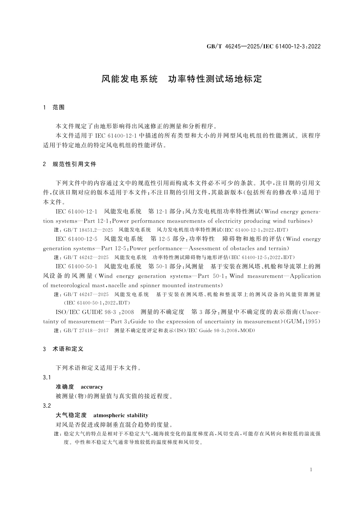 GB/T 46245-2025 风能发电系统　功率特性测试场地标定