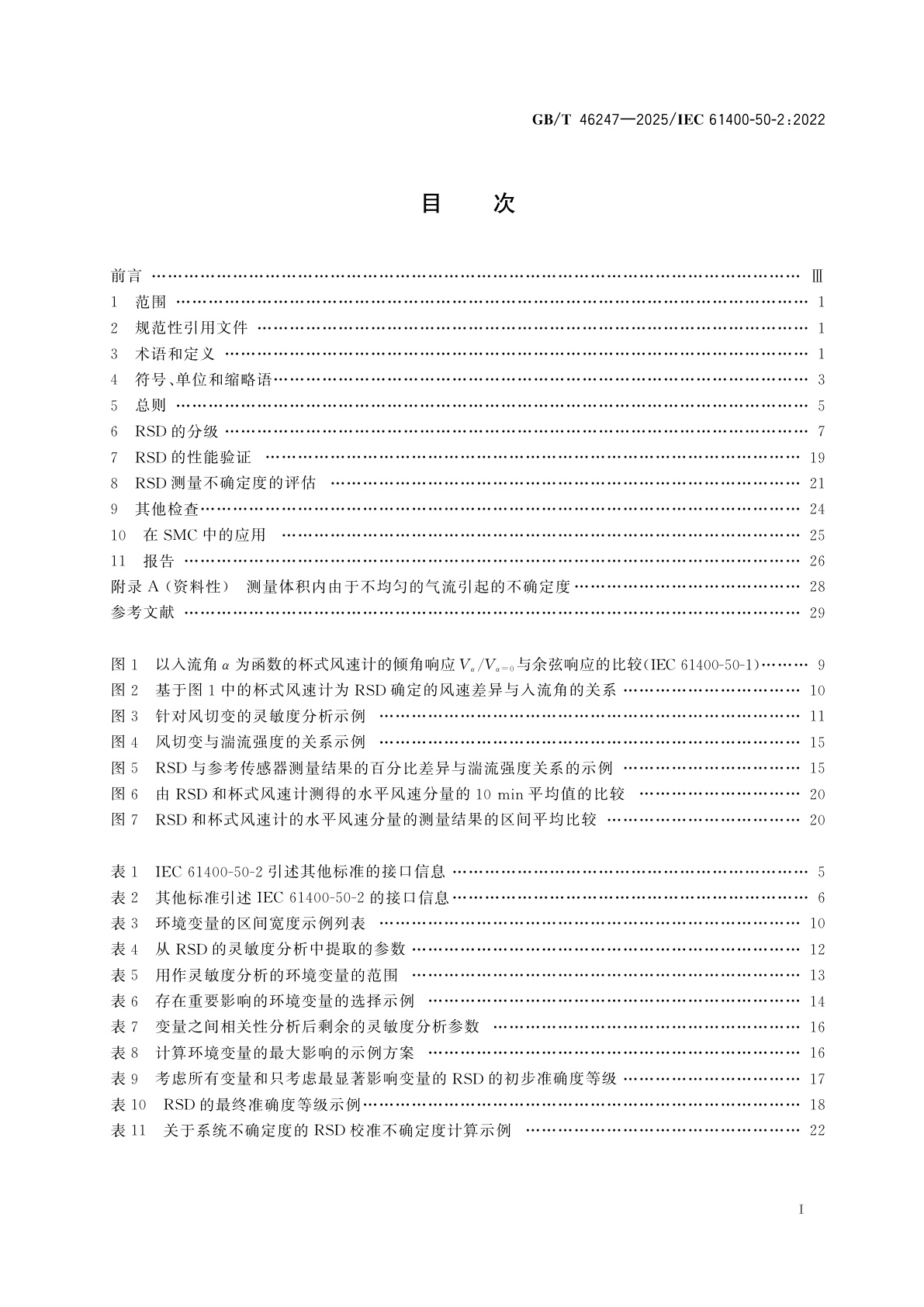 GB/T 46247-2025 风能发电系统　基于地面遥测技术的风能资源测量