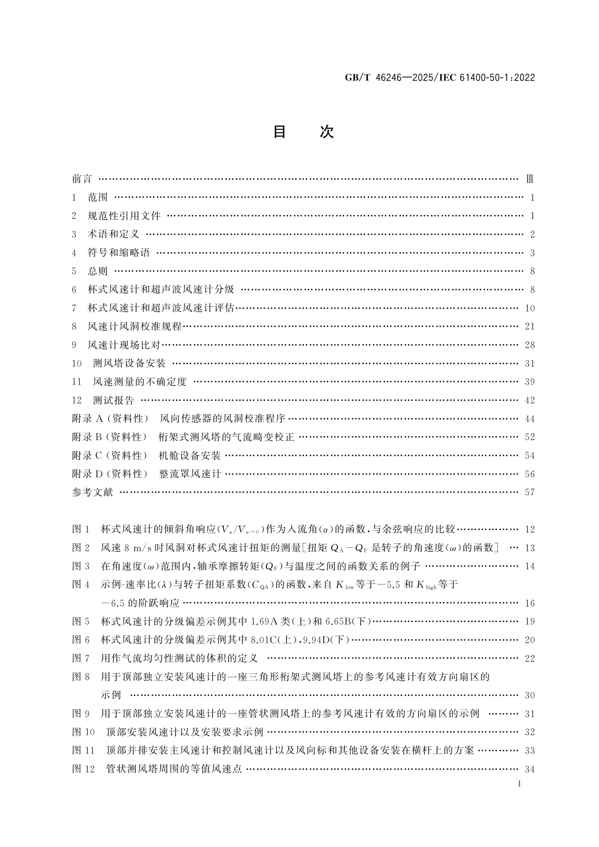 GB/T 46246-2025 风能发电系统　基于安装在测风塔、机舱和整流罩上的测风设备的风能资源测量