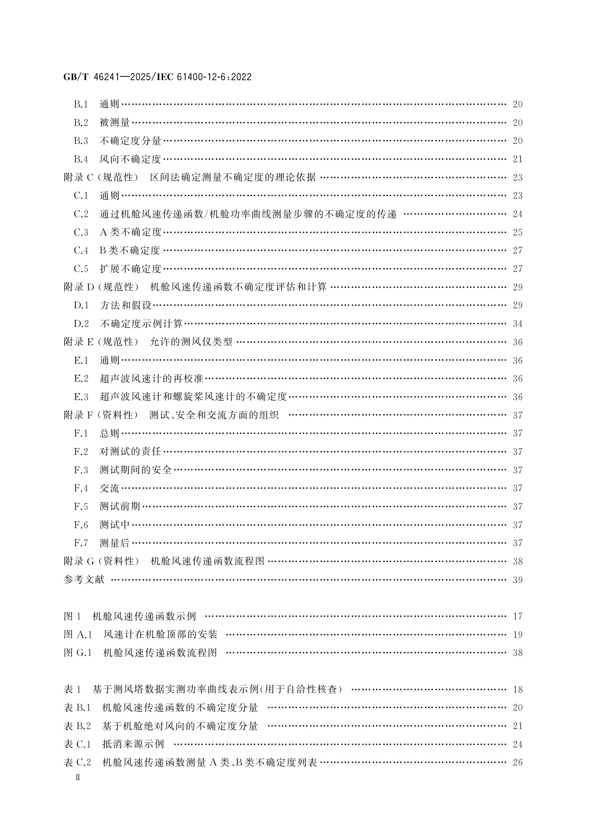 GB/T 46241-2025 风能发电系统　风力发电机组机舱风速传递函数测量
