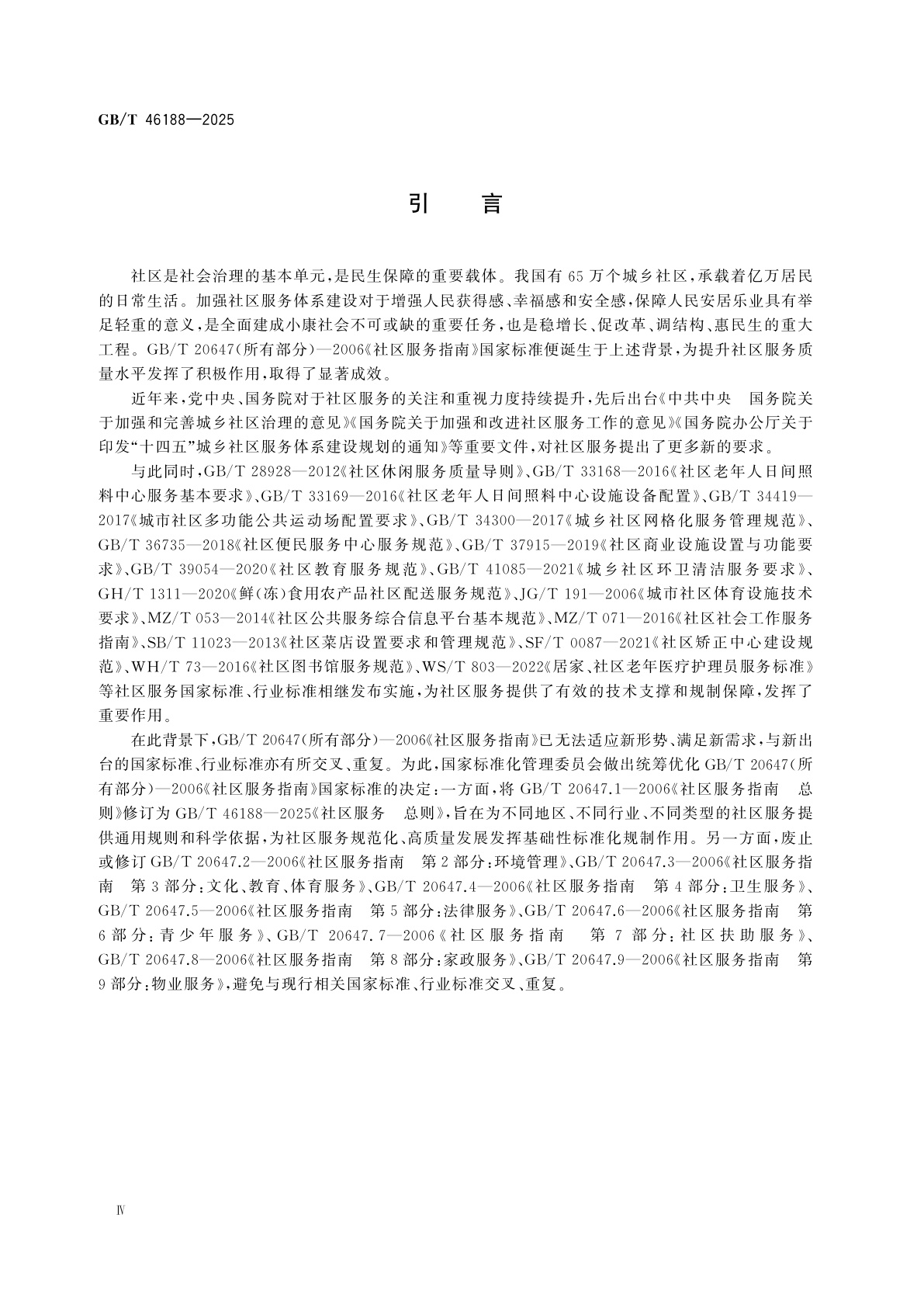 GB/T 46188-2025 社区服务　总则
