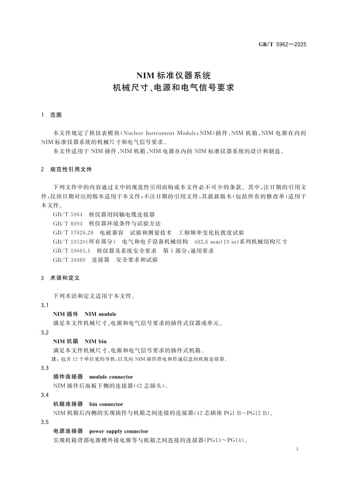 GB/T 5962-2025 NIM标准仪器系统　机械尺寸、电源和电气信号要求