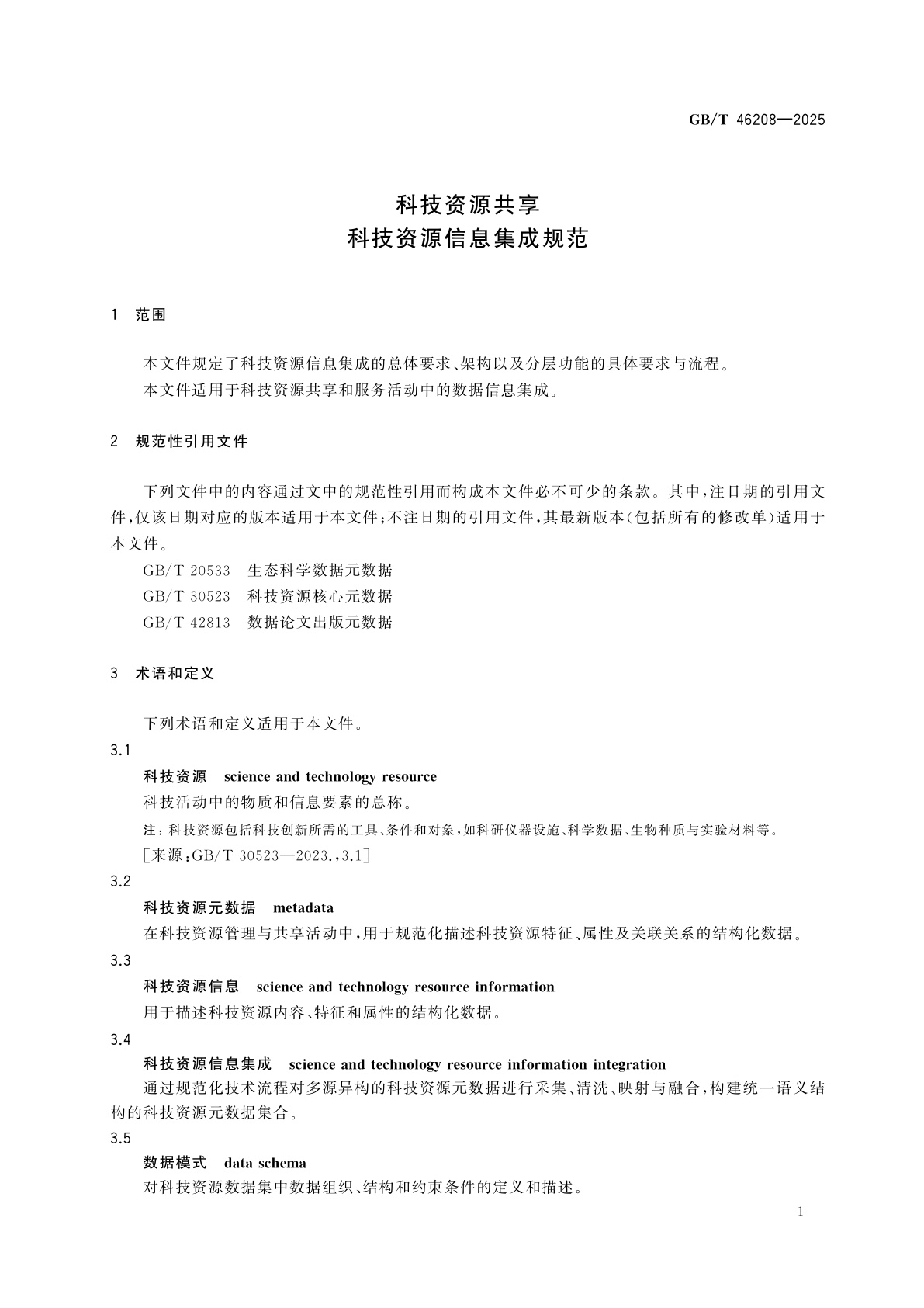 GB/T 46208-2025 科技资源共享　科技资源信息集成规范