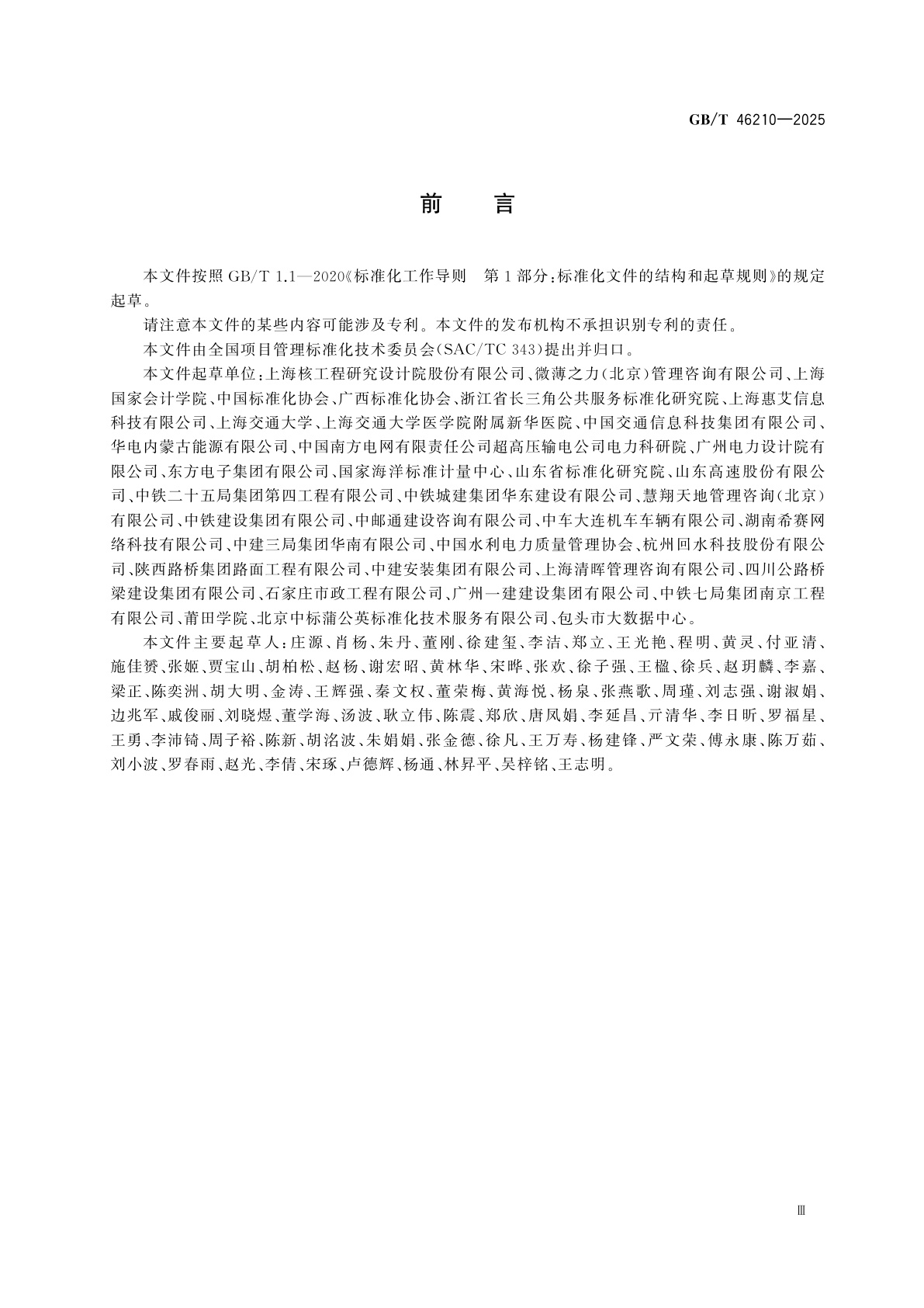 GB/T 46210-2025 项目成本管理指南