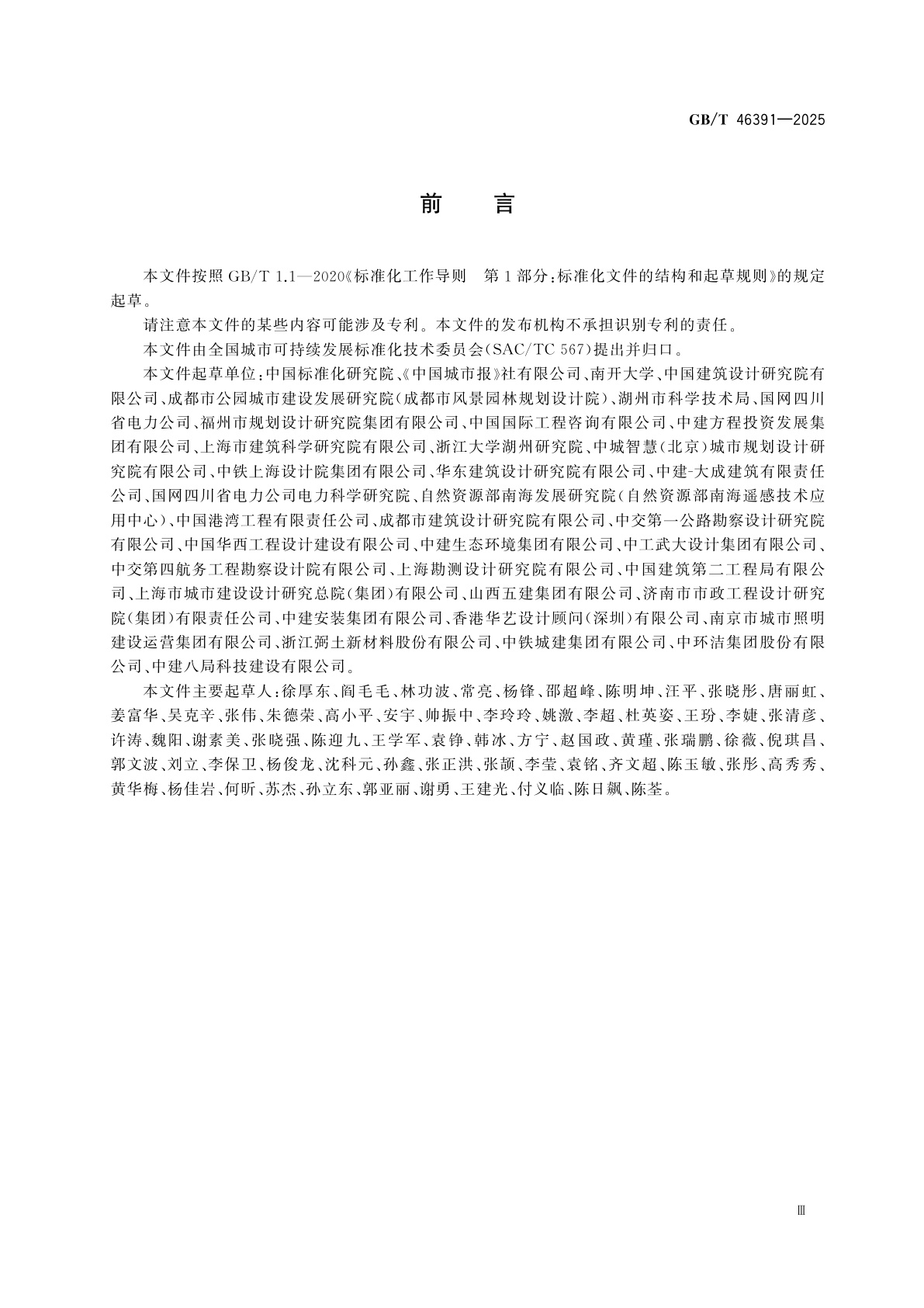 GB/T 46391-2025 城市和社区可持续发展　宜居城市总体要求