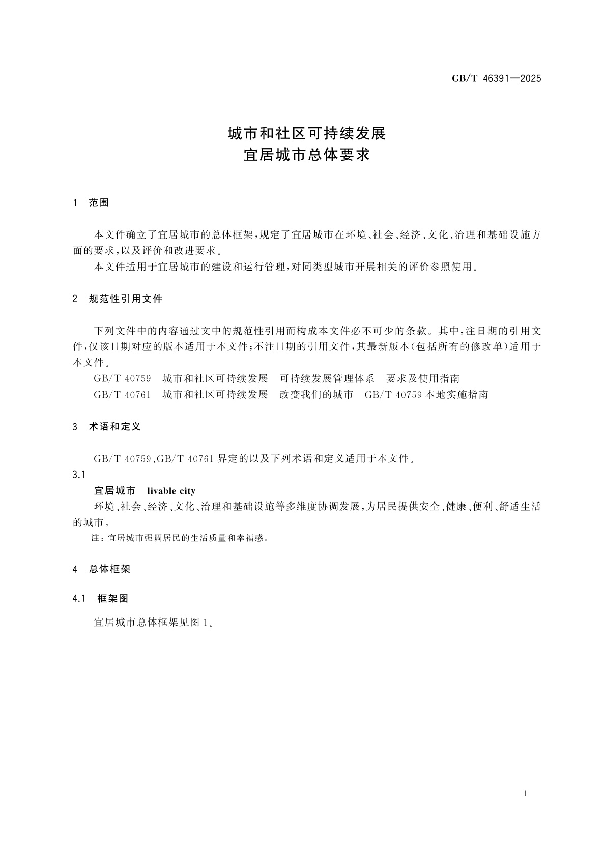 GB/T 46391-2025 城市和社区可持续发展　宜居城市总体要求