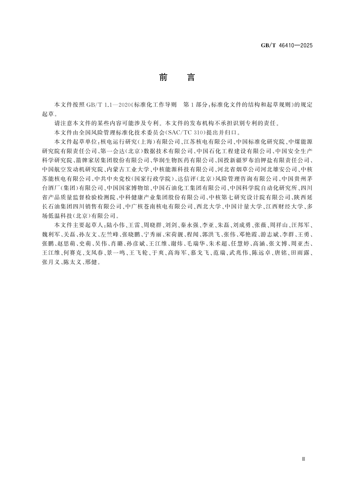 GB/T 46410-2025 风险管理　风险预警