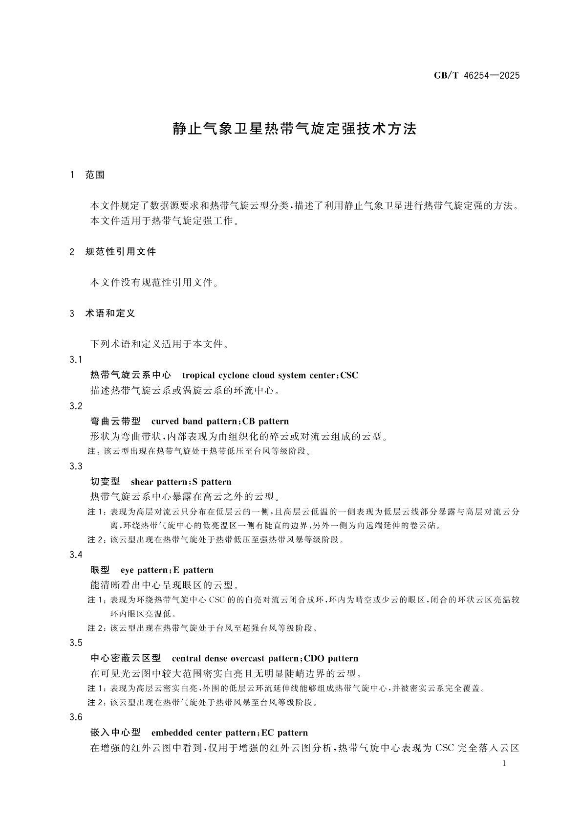 GB/T 46254-2025 静止气象卫星热带气旋定强技术方法