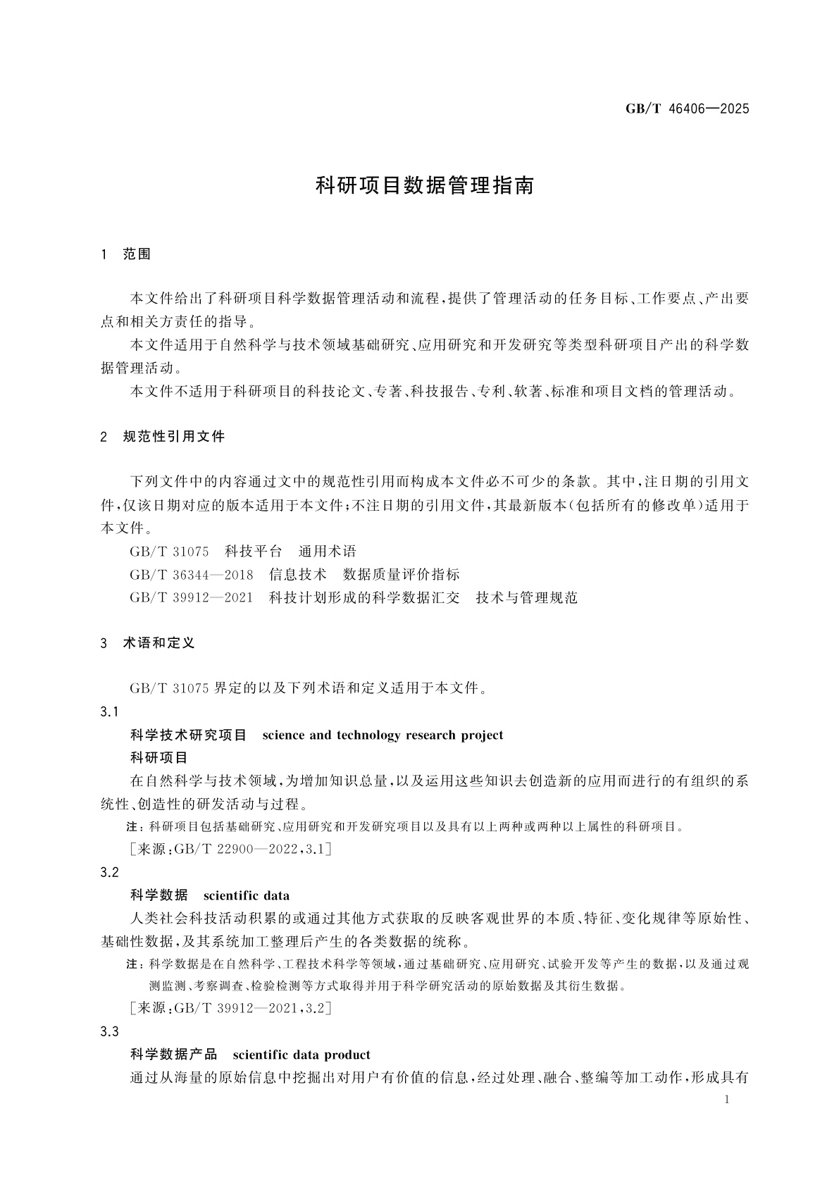 GB/T 46406-2025 科研项目数据管理指南