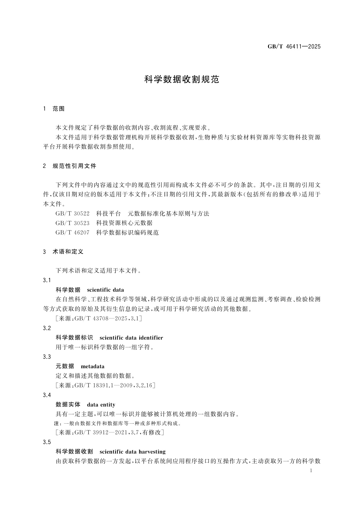 GB/T 46411-2025 科学数据收割规范