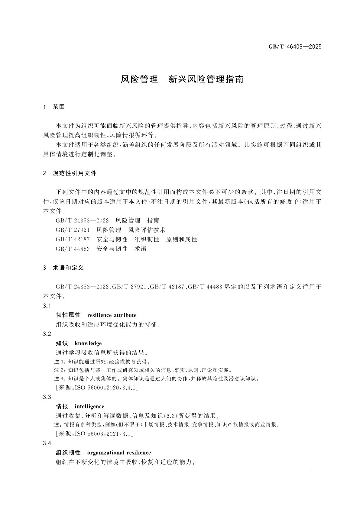 GB/T 46409-2025 风险管理　新兴风险管理指南