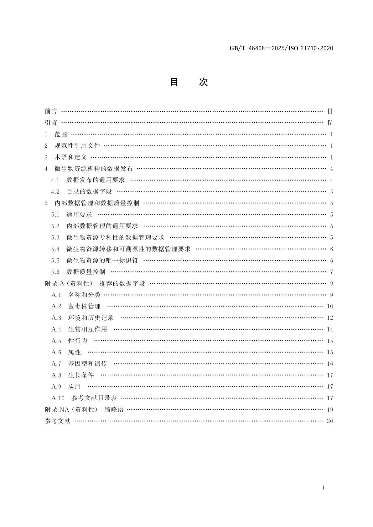 GB/T 46408-2025 微生物资源机构数据管理及发布规范
