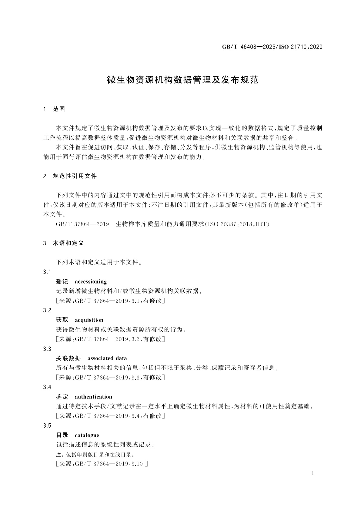 GB/T 46408-2025 微生物资源机构数据管理及发布规范