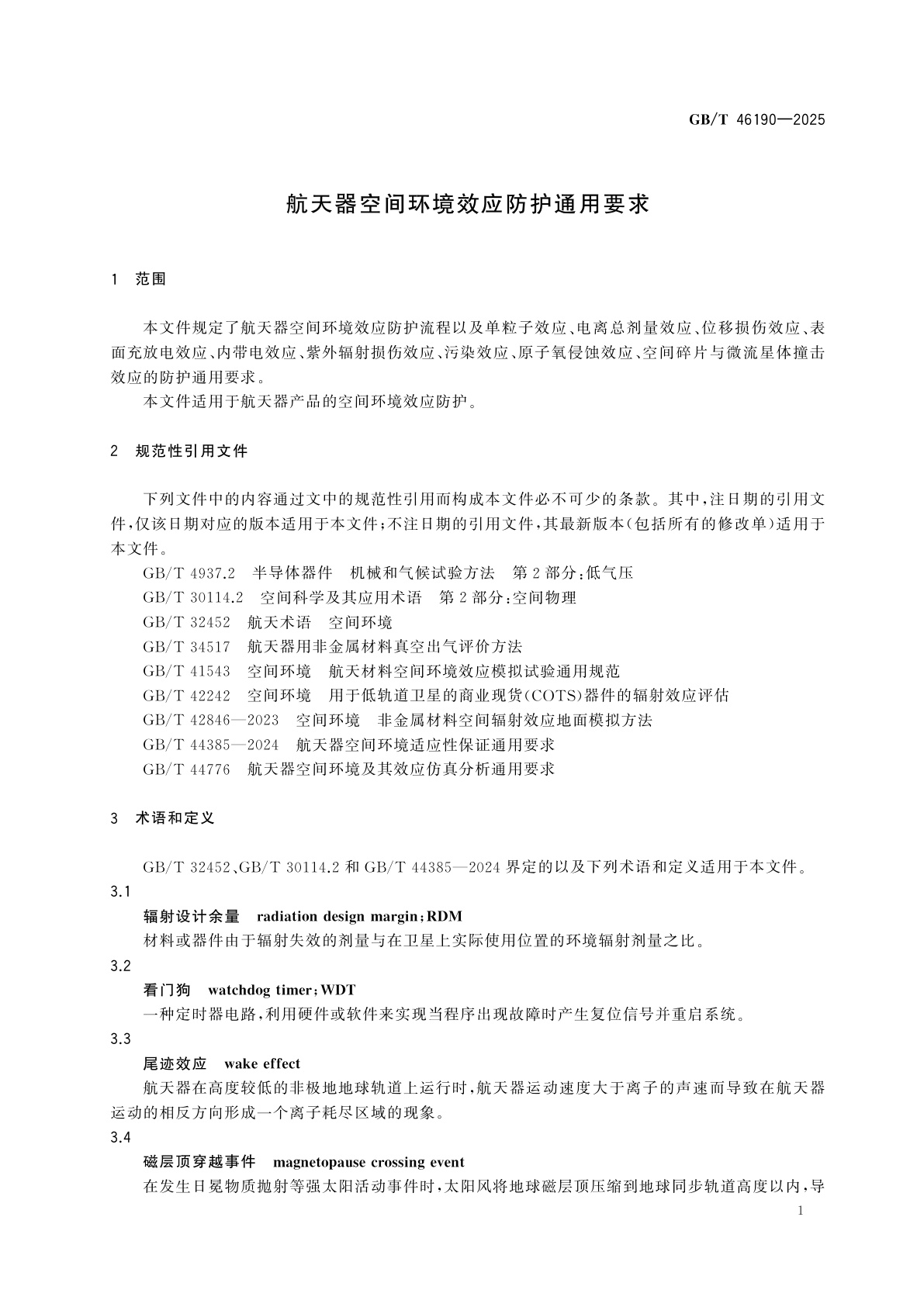 GB/T 46190-2025 航天器空间环境效应防护通用要求
