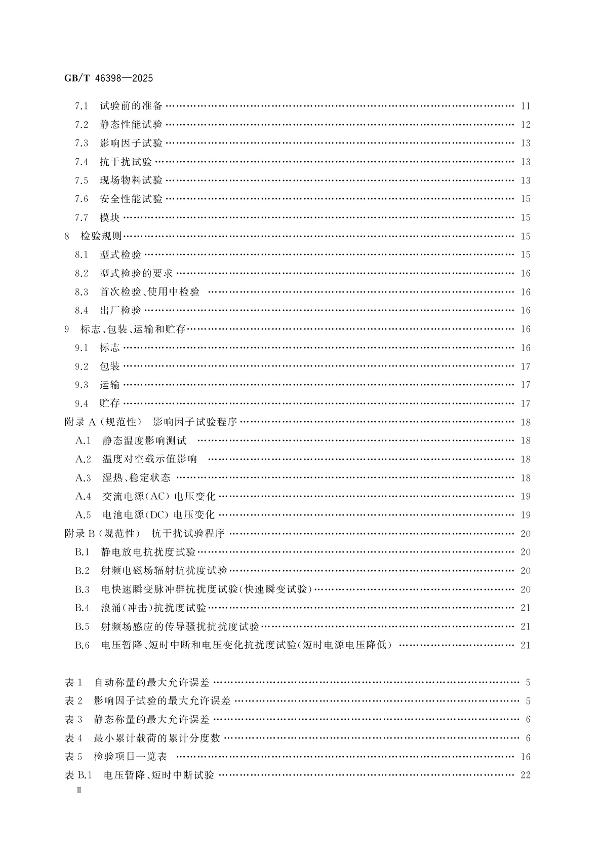 GB/T 46398-2025 失重秤