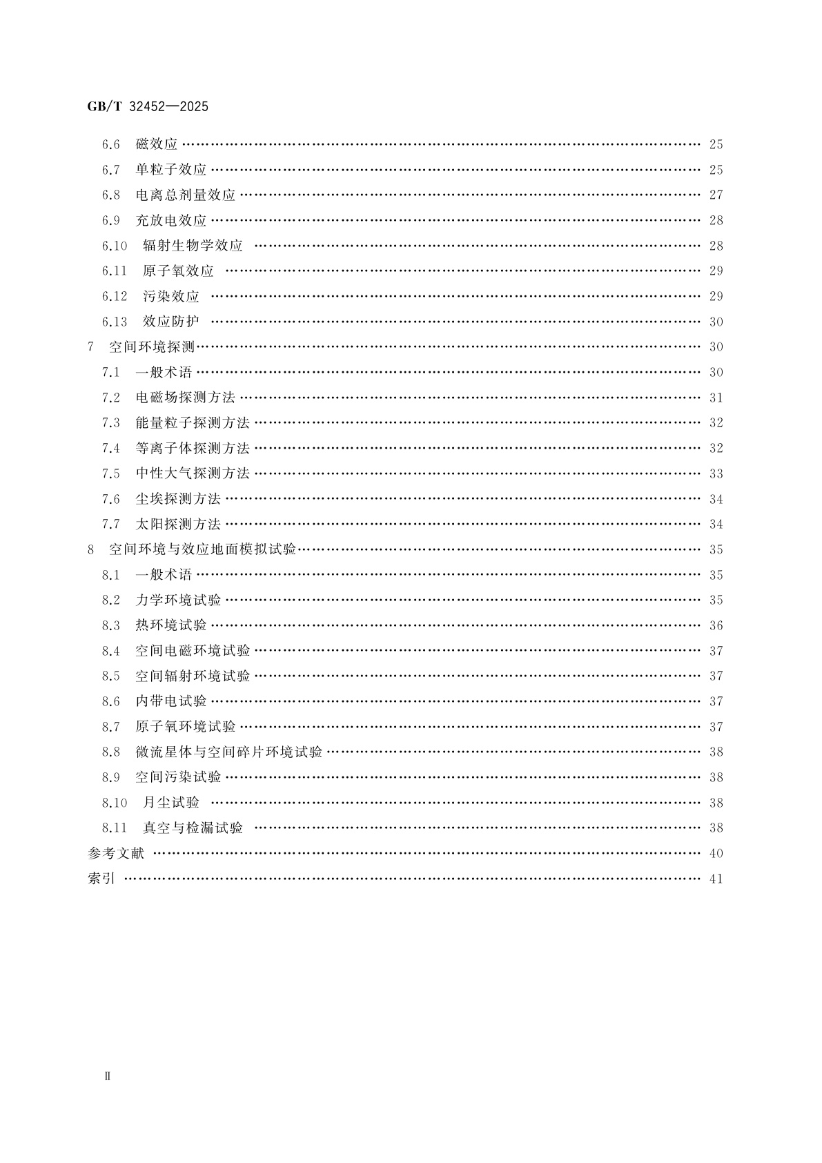 GB/T 32452-2025 航天术语　空间环境