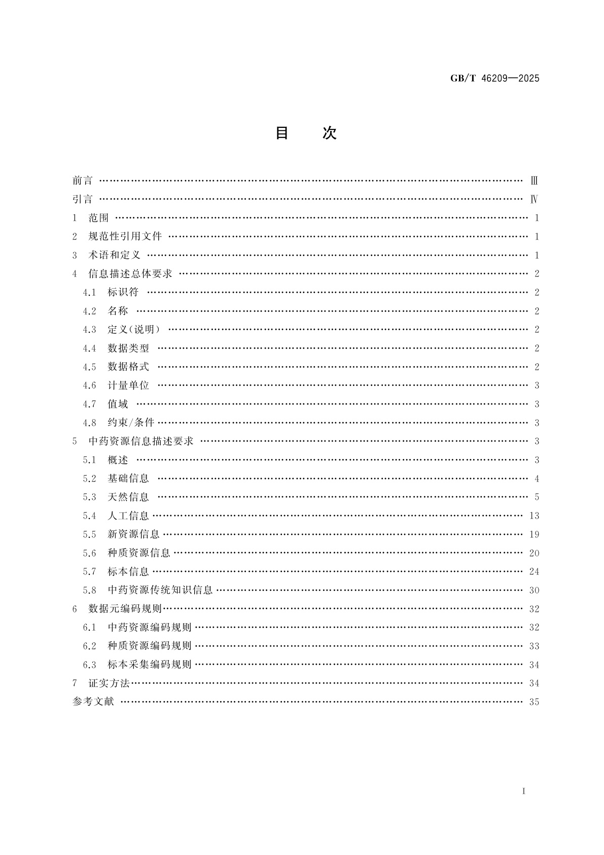 GB/T 46209-2025 中药资源的信息描述规范