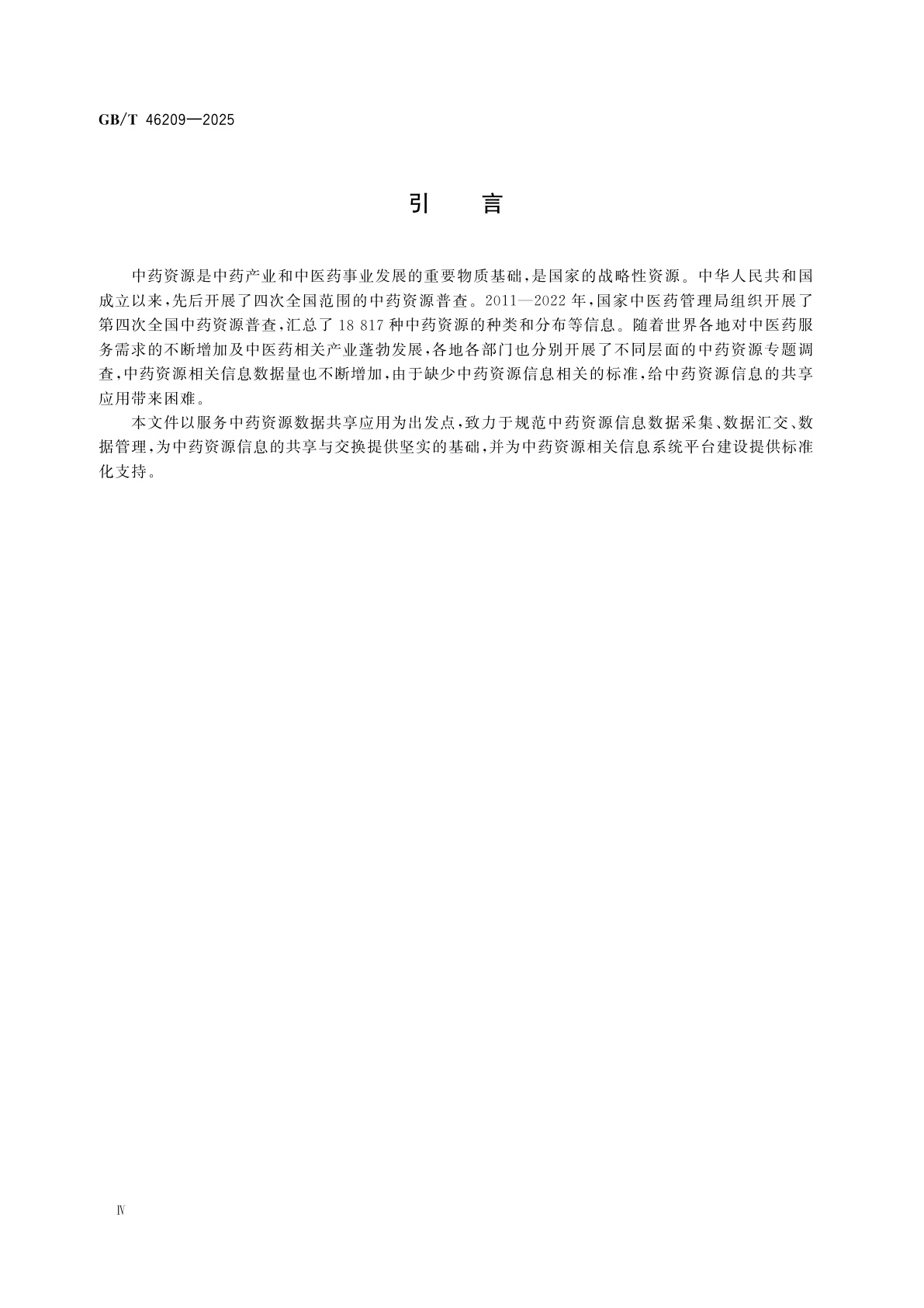 GB/T 46209-2025 中药资源的信息描述规范