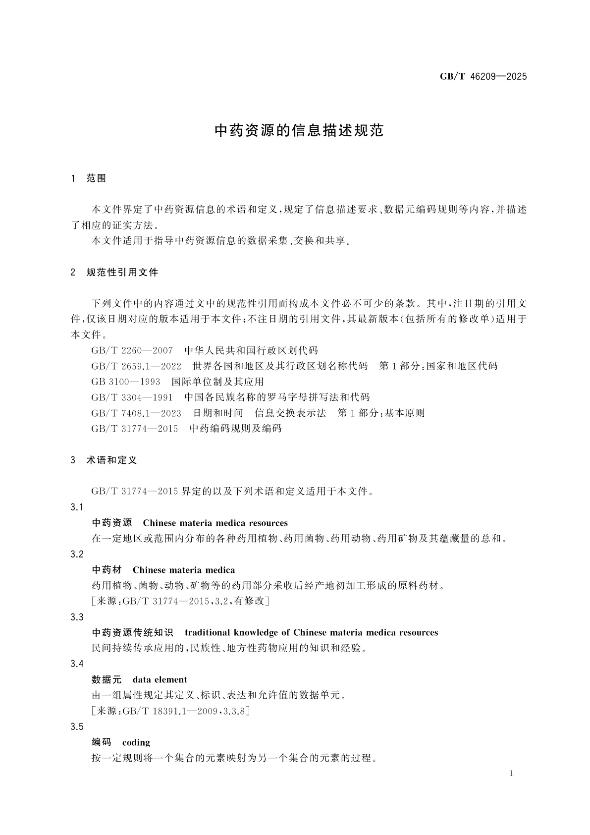 GB/T 46209-2025 中药资源的信息描述规范