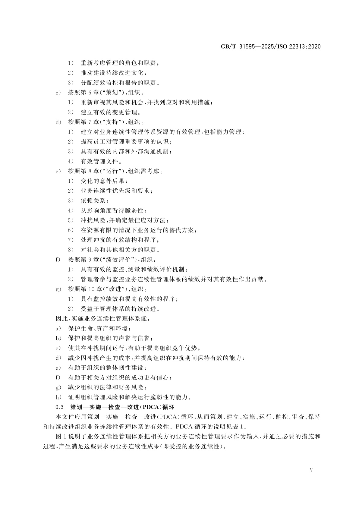 GB/T 31595-2025 安全与韧性　业务连续性管理体系　GB/T 30146使用指南