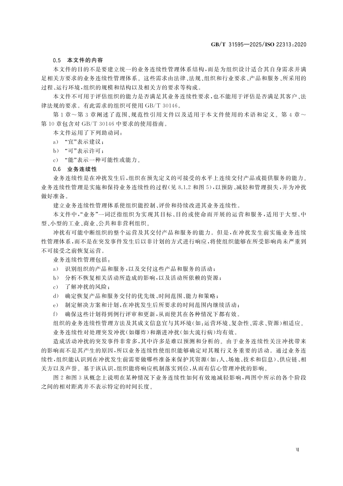 GB/T 31595-2025 安全与韧性　业务连续性管理体系　GB/T 30146使用指南