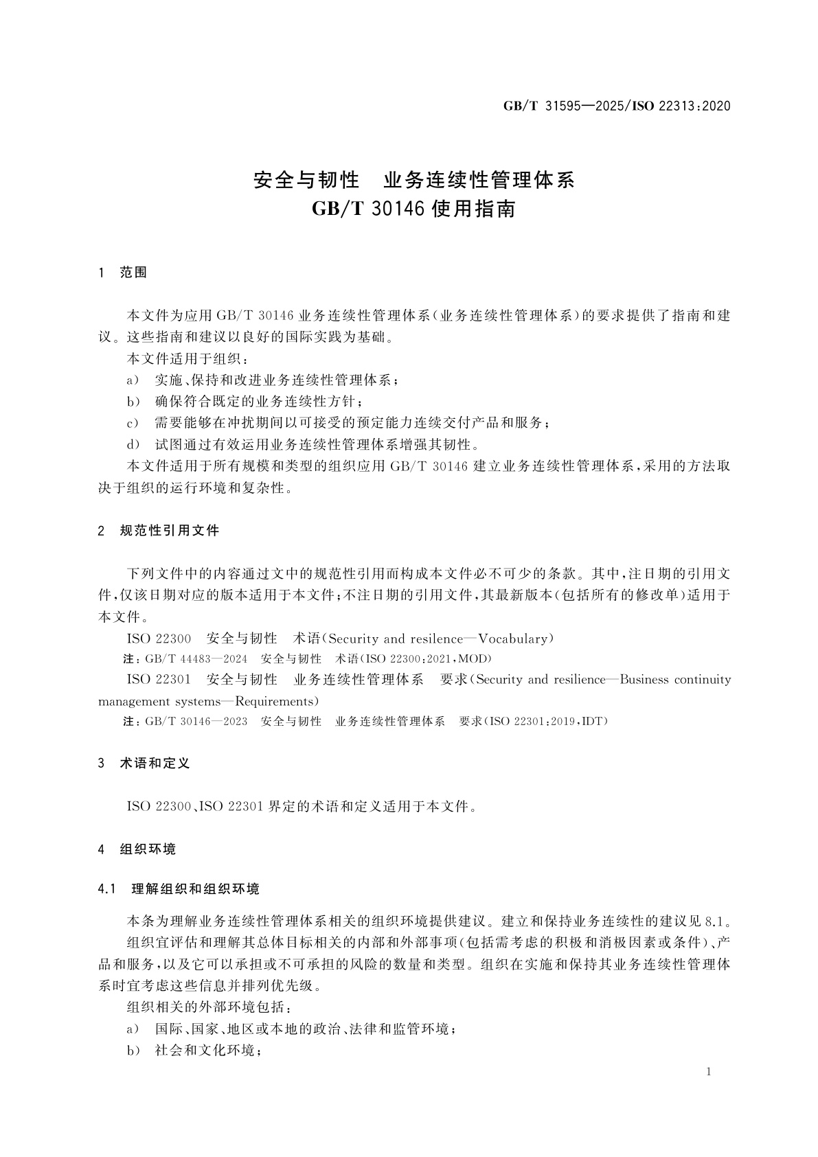 GB/T 31595-2025 安全与韧性　业务连续性管理体系　GB/T 30146使用指南