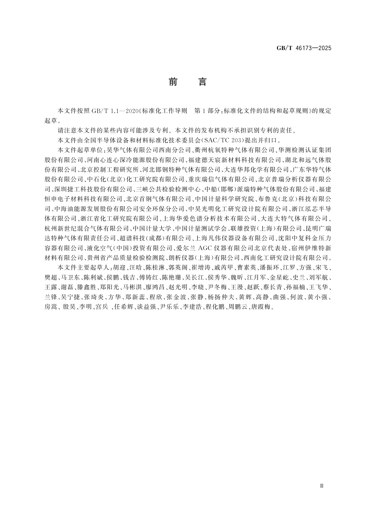 GB/T 46173-2025 电子气体　惰性稀有气体