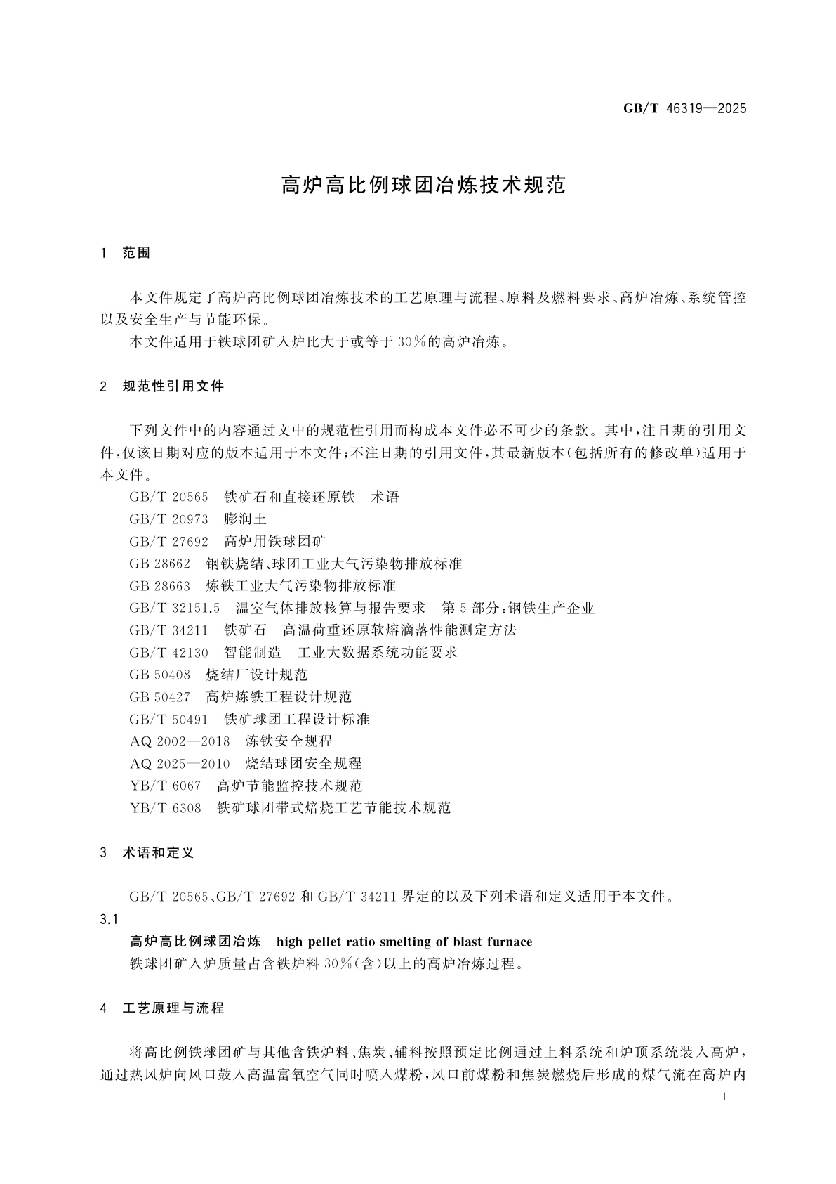 GB/T 46319-2025 高炉高比例球团冶炼技术规范