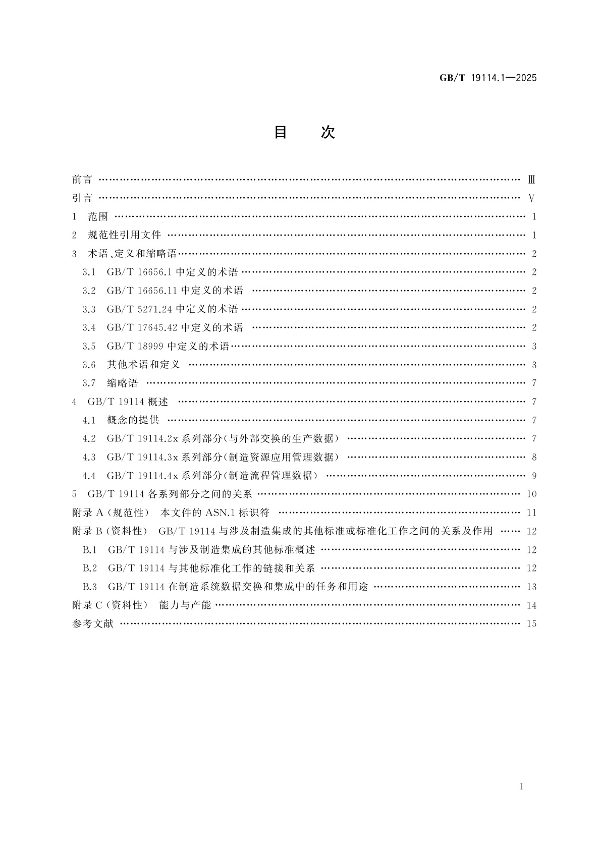 GB/T 19114.1-2025 工业自动化系统与集成　工业制造管理数据　第1部分：综述