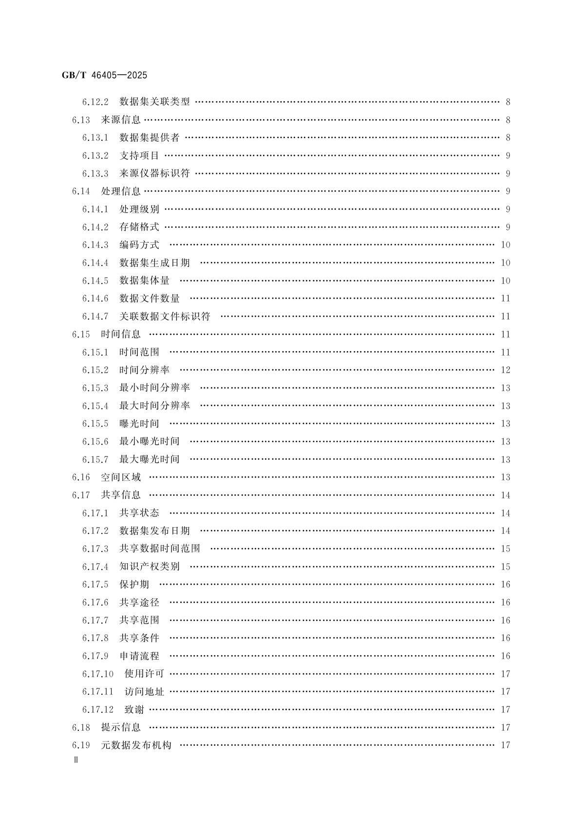 GB/T 46405-2025 空间科学数据元数据