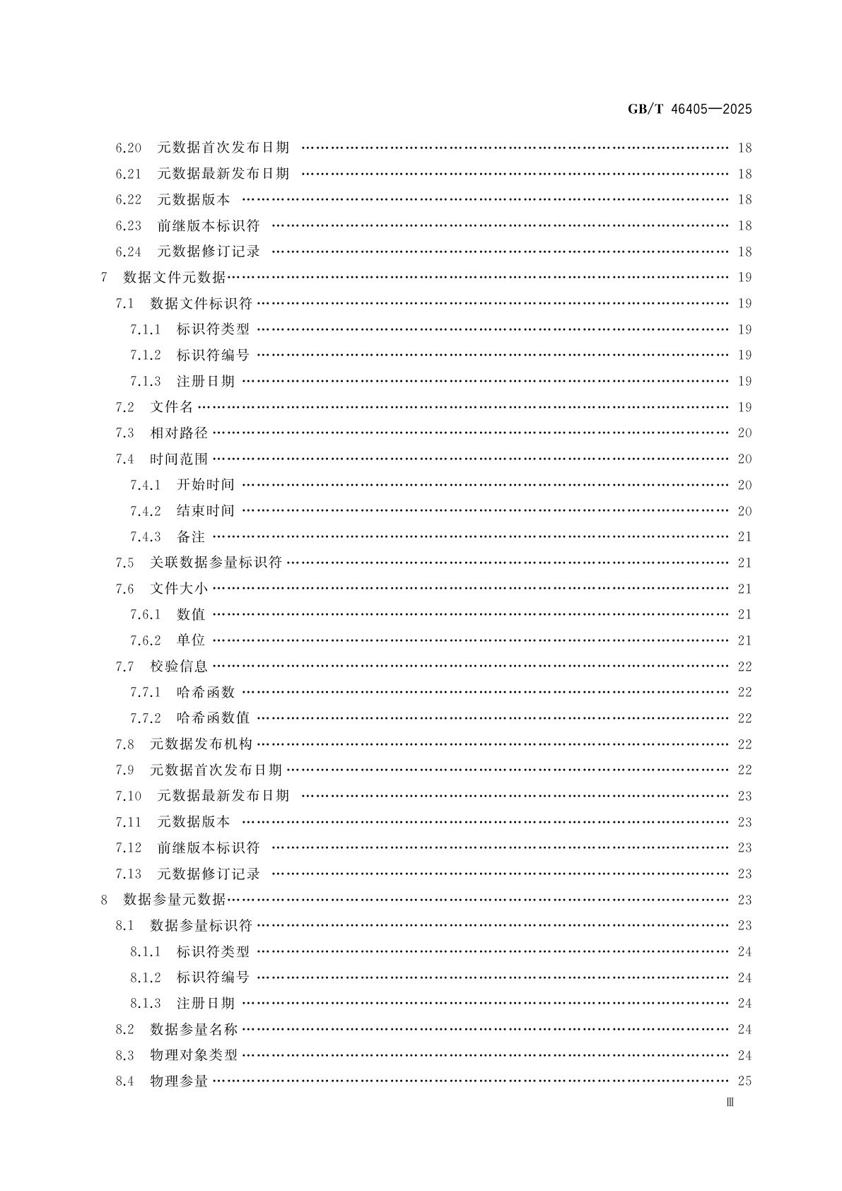 GB/T 46405-2025 空间科学数据元数据
