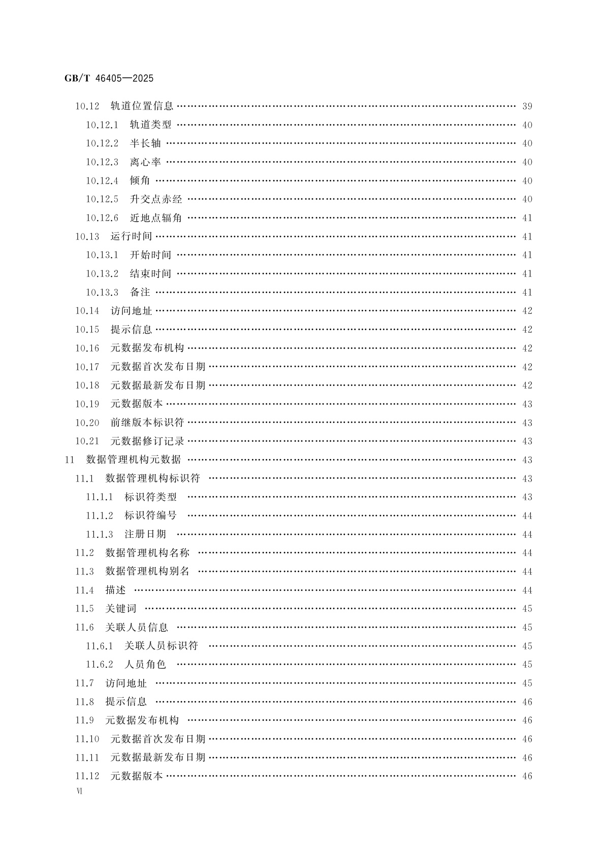 GB/T 46405-2025 空间科学数据元数据