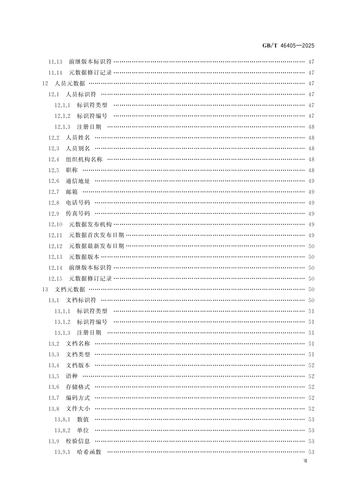 GB/T 46405-2025 空间科学数据元数据