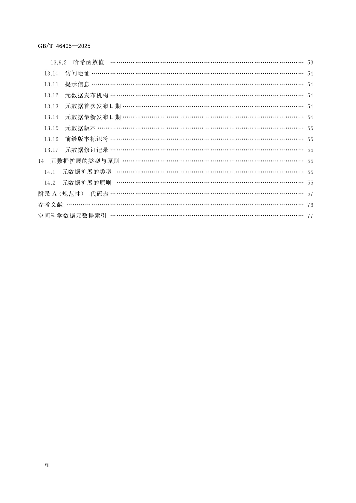 GB/T 46405-2025 空间科学数据元数据