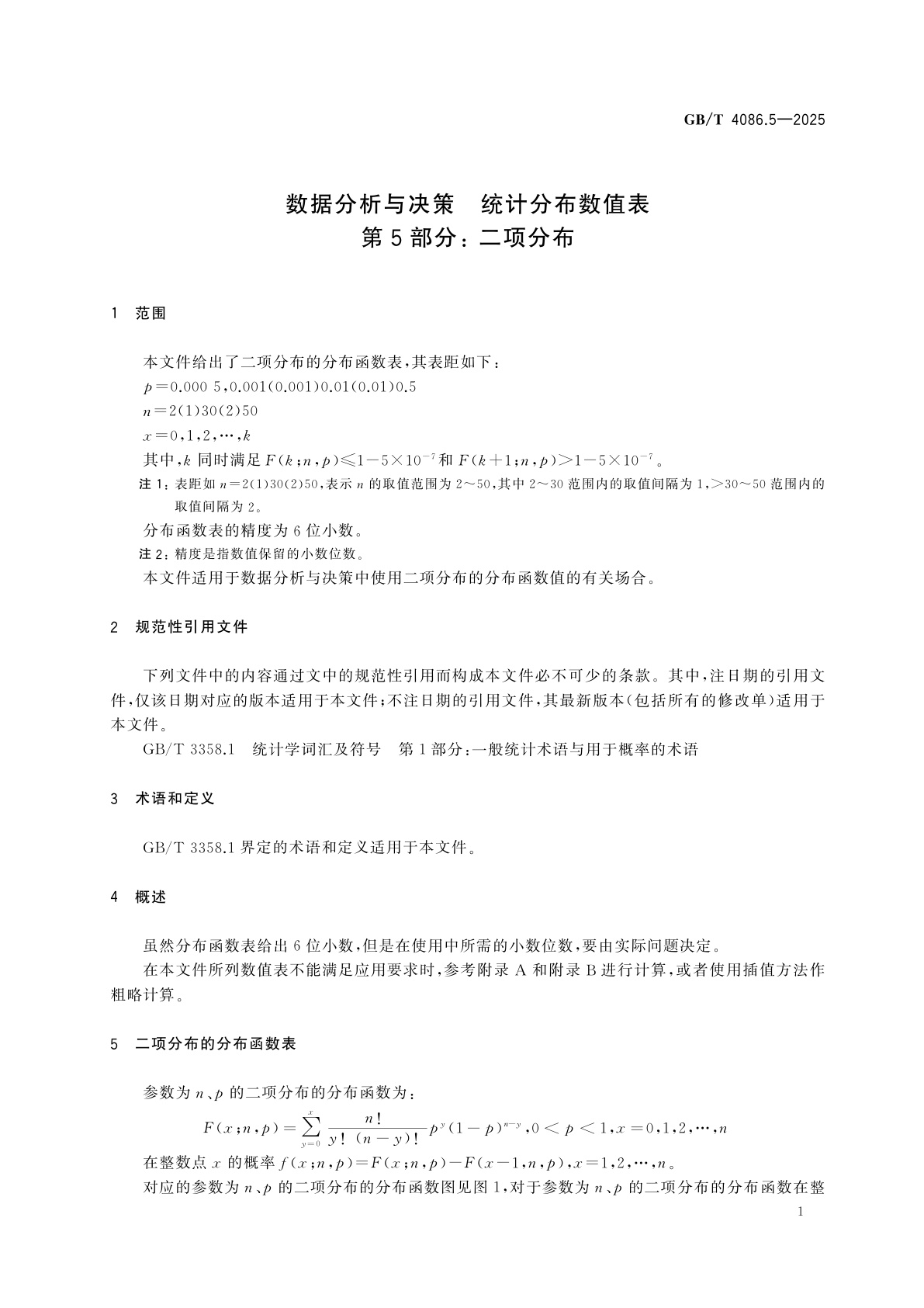 GB/T 4086.5-2025 数据分析与决策　统计分布数值表　第5部分：二项分布