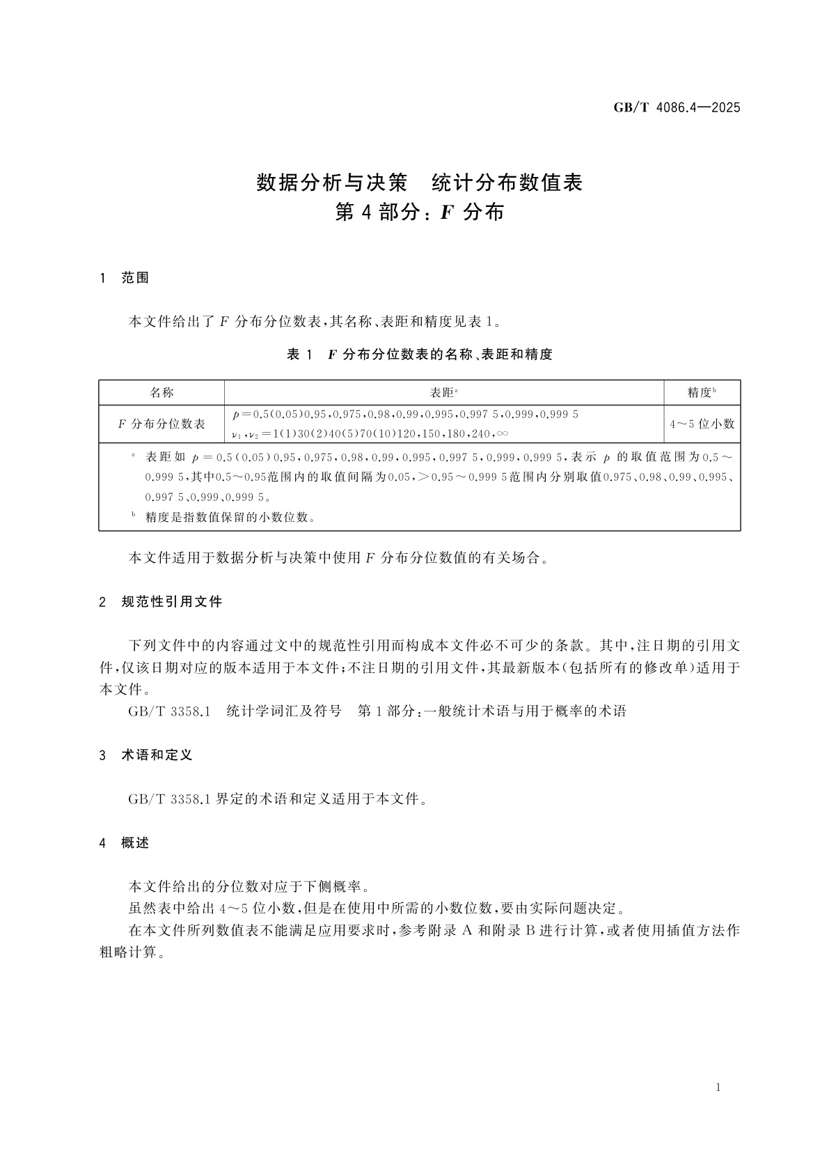 GB/T 4086.4-2025 数据分析与决策　统计分布数值表　第4部分：F分布