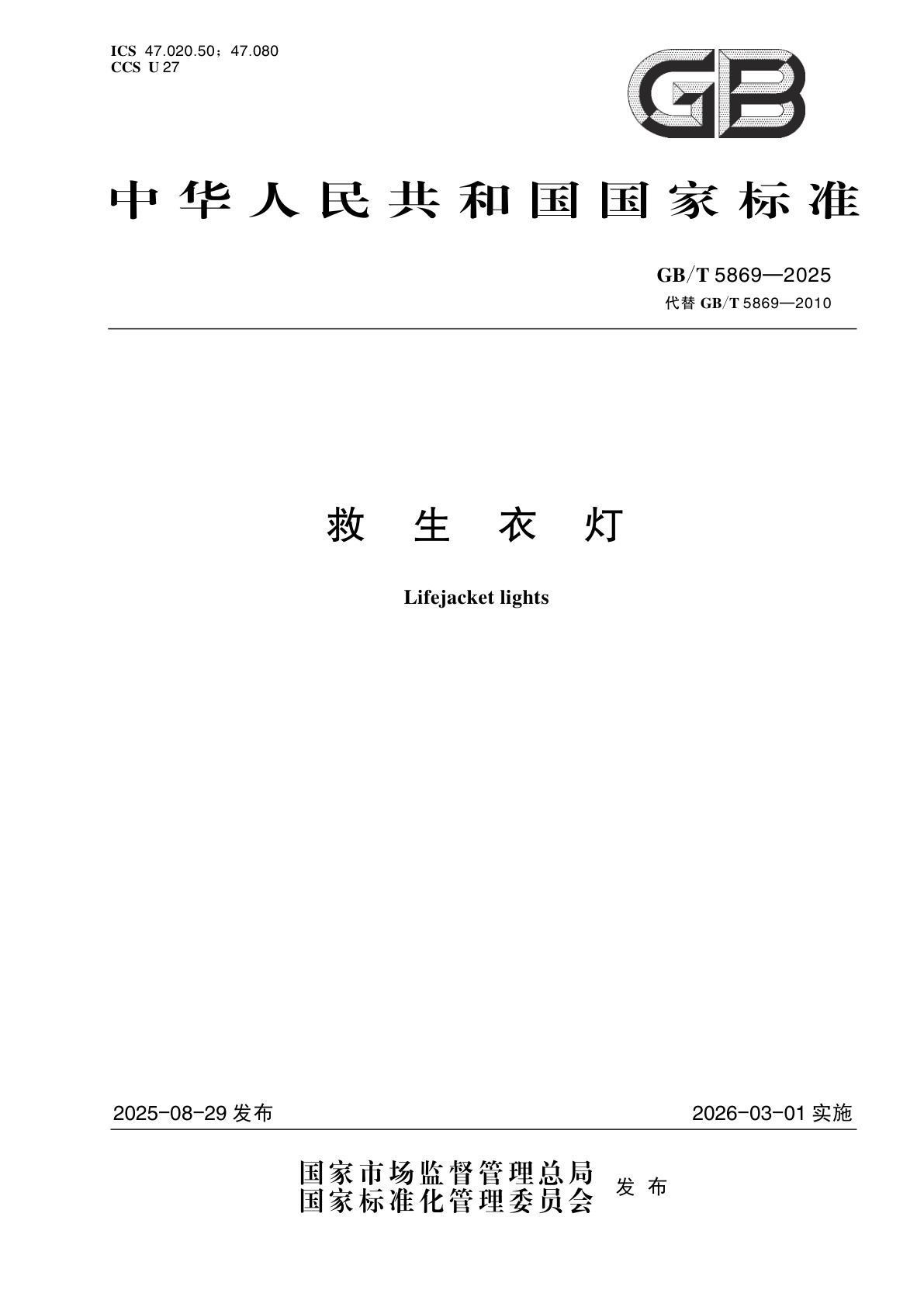 救生衣灯.pdf